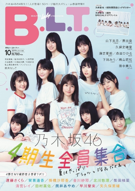 BLT2019年10月号