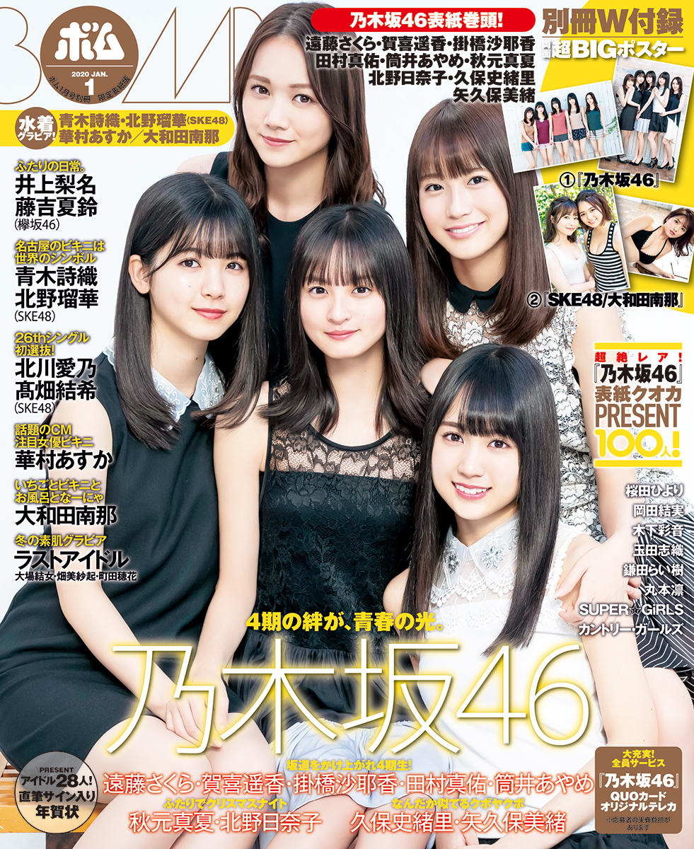 BOMB 2020年1月号セブン版