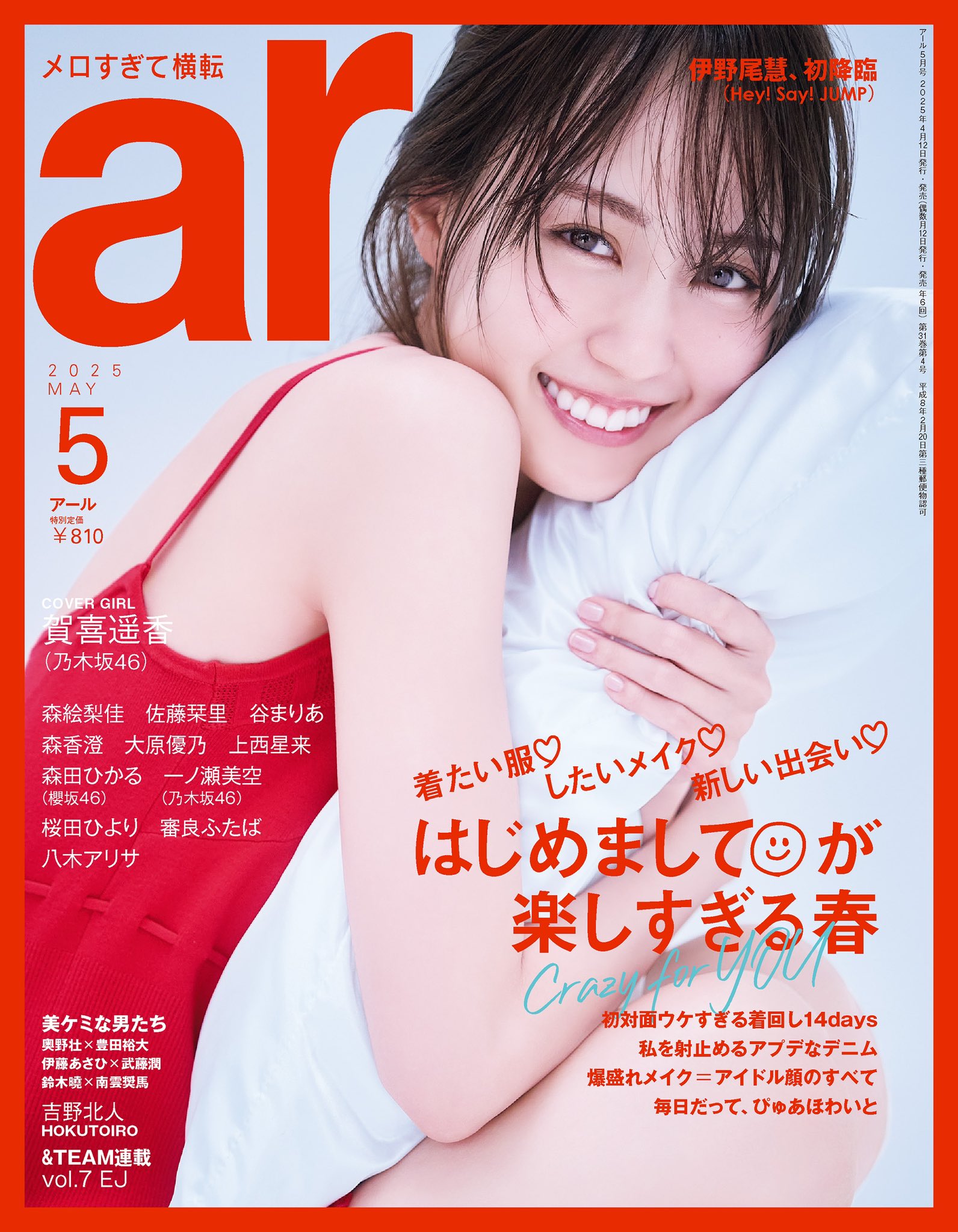 ar2025年4月号